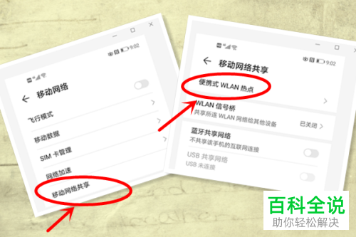 手机如何开启个人热点并让笔记本电脑连接