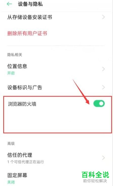 手机如何关闭防火墙