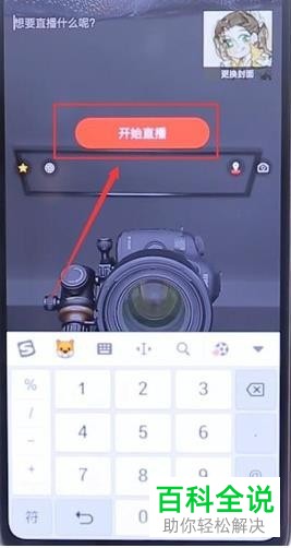 手机全民k歌APP如何进行直播
