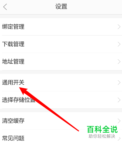 手机软件当当云阅读怎么开启仅在WiFi环境下支持自动同步功能