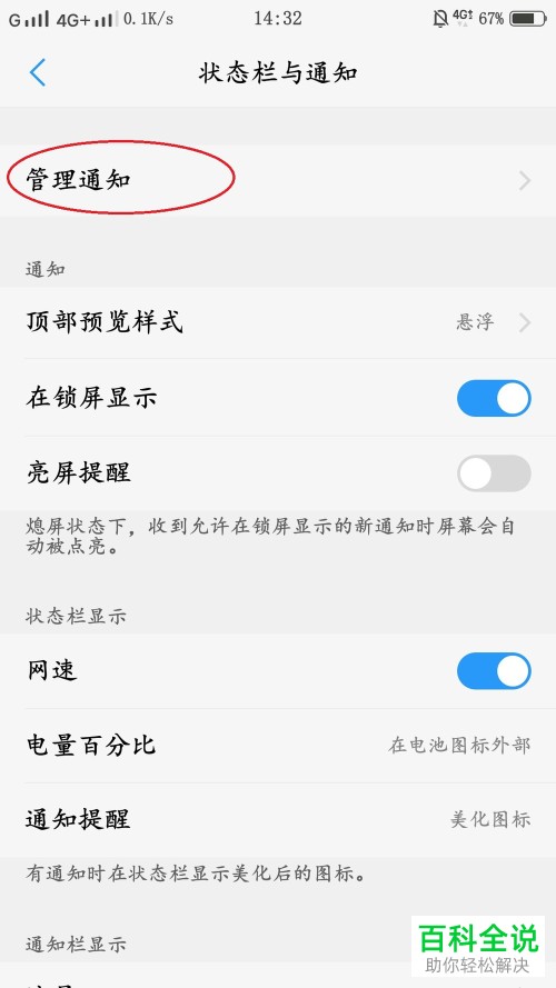 手机如何关闭应用广告通知