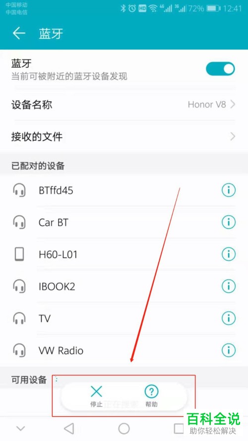 手机如何通过蓝牙传输软件