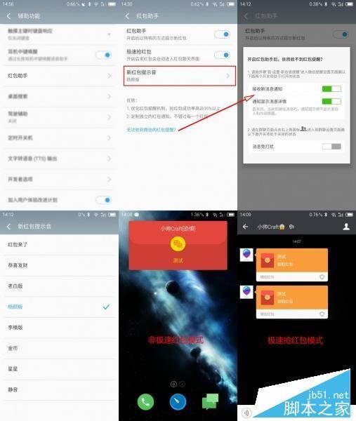 手机抢红包哪个更快？小米华为魅族红包助手对比评测