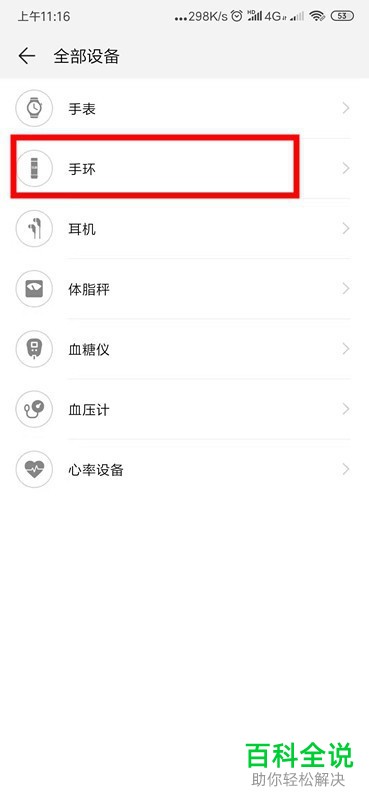 手机如何与华为手环3配对