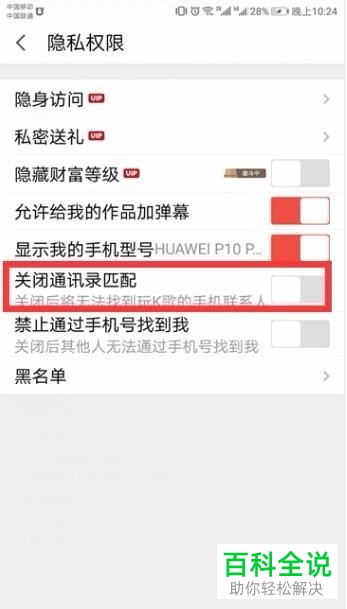 手机全民k歌软件通讯录匹配和通过手机号找到我功能怎么关闭
