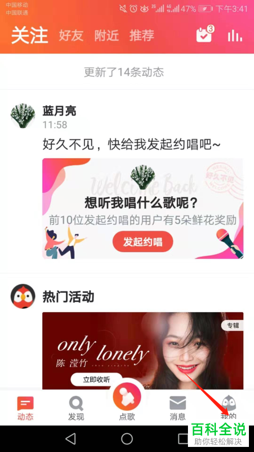 手机全民K歌app内如何查看自己的K歌号或账户