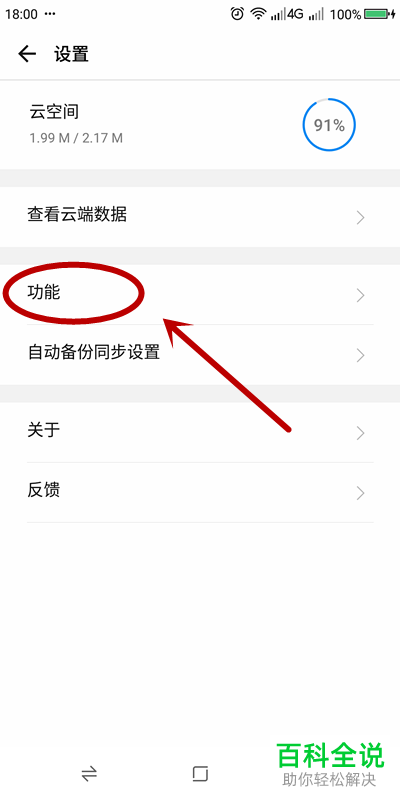 手机如何关闭云服务备份功能