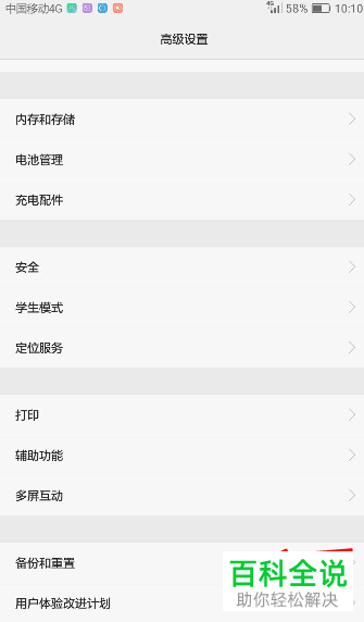 手机如何进行格式化
