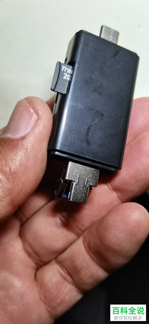 手机如何使用OTG转换器连接U盘并查看U盘文件