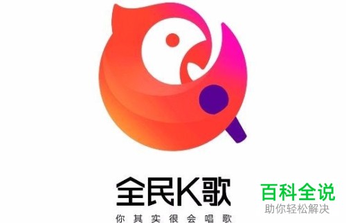 手机全民k歌软件如何解决无法登陆显示权限申请的问题