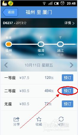 手机如何购买高铁动车票?高铁管家购买高铁动车票方法介绍