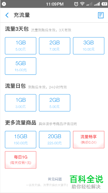 手机如何使用支付宝充流量