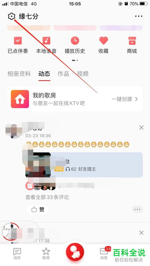 手机全民K歌APP怎么在发布作品后不显示演唱设备