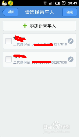 手机如何购买高铁动车票?高铁管家购买高铁动车票方法介绍