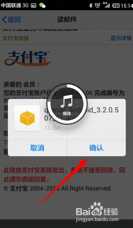 手机如何打开qq邮箱看信息