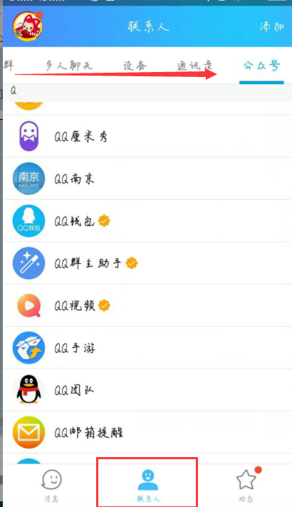 手机如何打开qq邮箱看信息