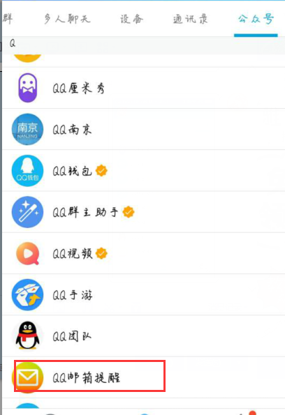 手机如何打开qq邮箱看信息