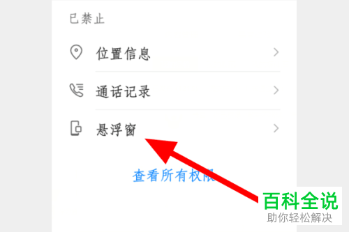 手机如何允许学习通APP开启悬浮窗