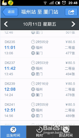 手机如何购买高铁动车票?高铁管家购买高铁动车票方法介绍