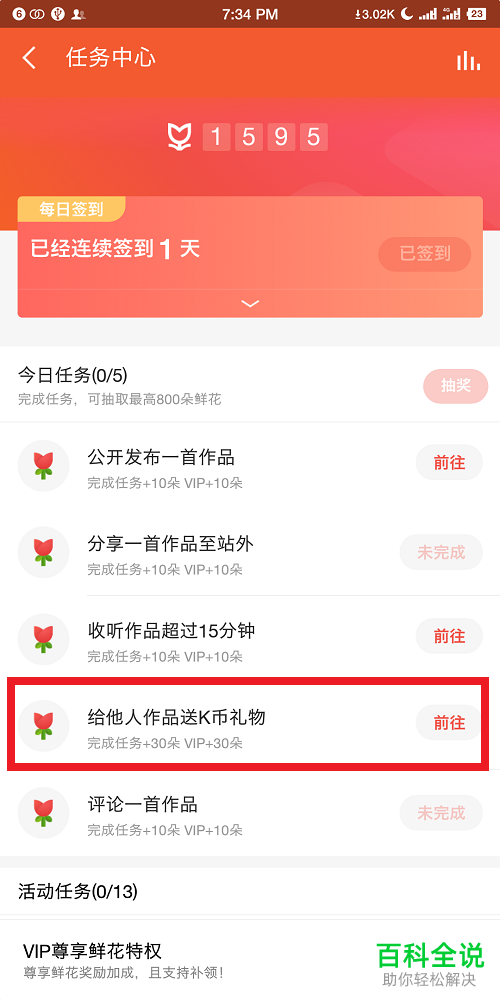 手机全民k歌的大量鲜花如何快速获得