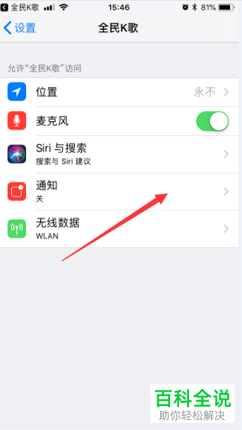 手机全民k歌软件的推送通知功能怎么开启