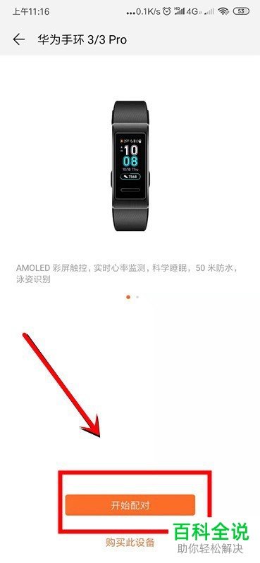 手机如何与华为手环3配对