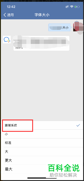 手机企业微信软件的字体大小怎么设置