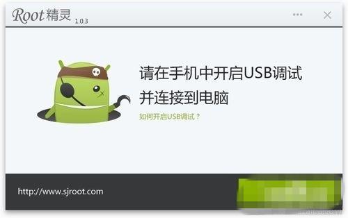 手机ROOT精灵怎样使用?ROOT精灵一键root获取系统权限教程