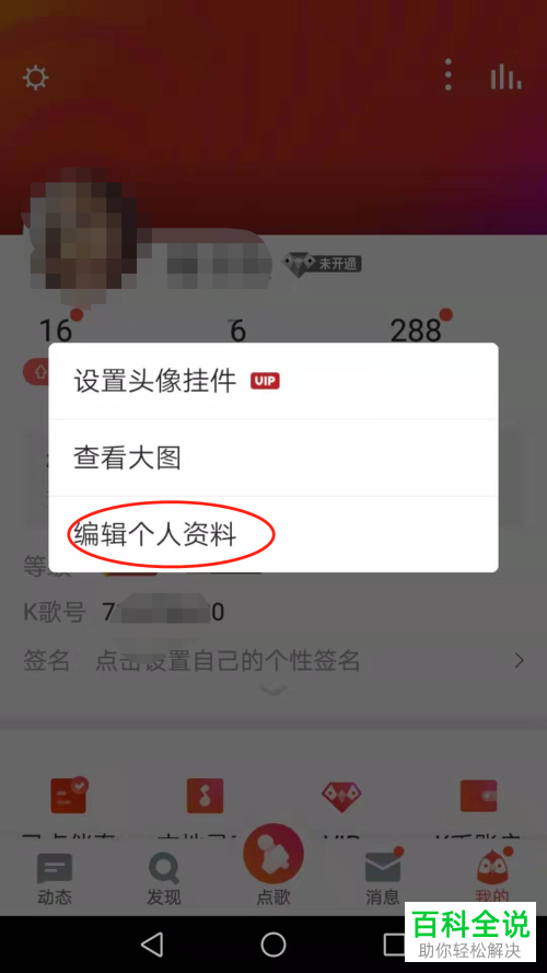 手机全民K歌app内如何查看自己的K歌号或账户