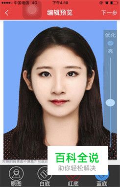 手机软件怎么拍证件照好看