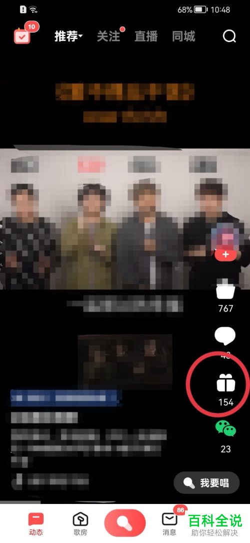 手机全民K歌怎么给好友送礼物