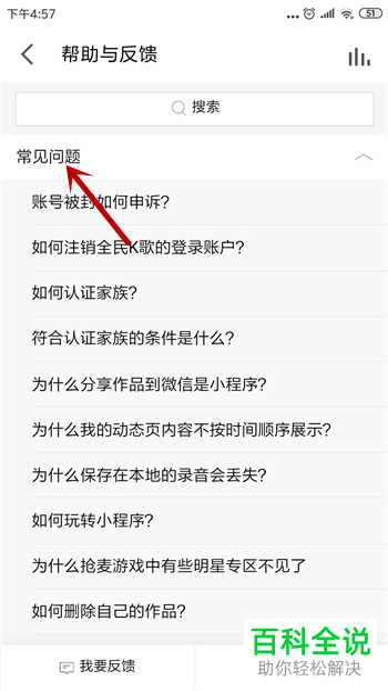 手机全民K歌如何反馈问题
