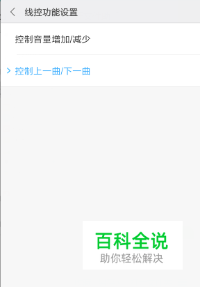 手机如何设置耳机线控功能？
