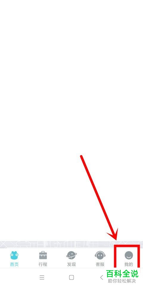 手机去哪儿旅行软件怎么查询账单以及怎么关注旅行达人