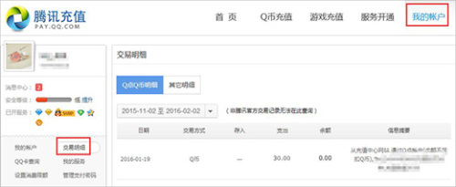 手机如何查询QQ消费记录