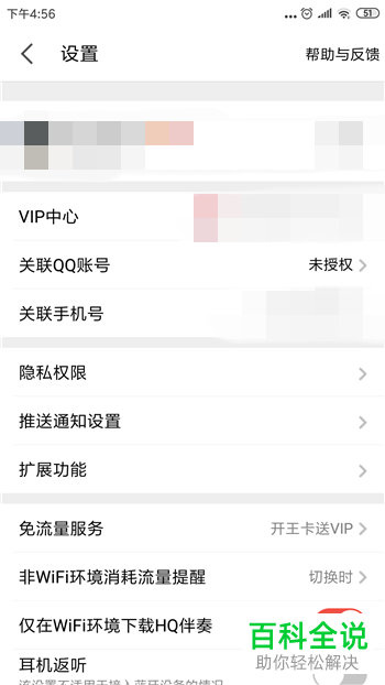手机全民K歌如何反馈问题