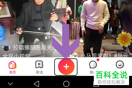 手机全民小视频APP怎么选择与别人合唱