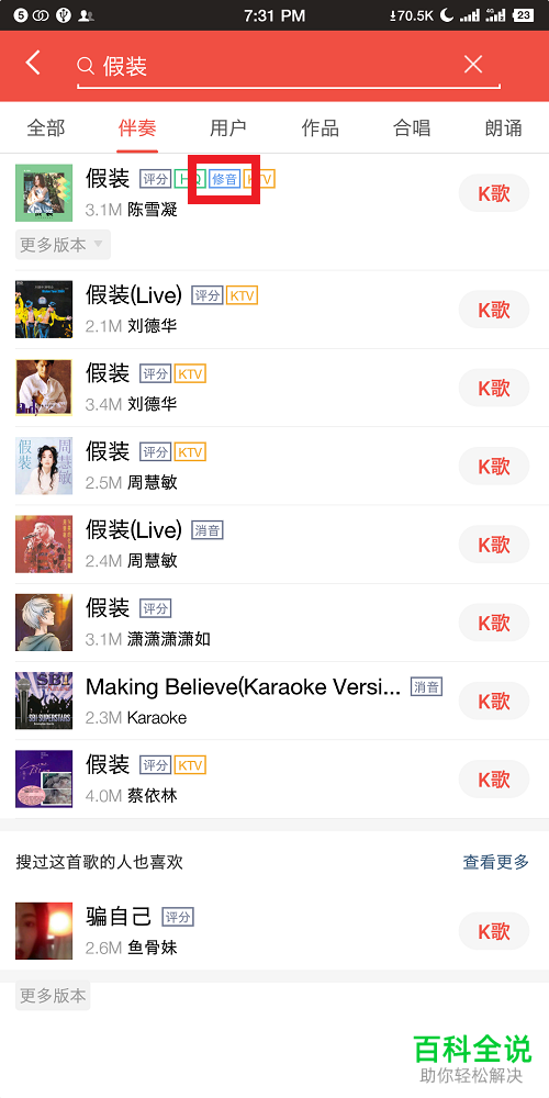 手机全民k歌软件智能修音怎么进行