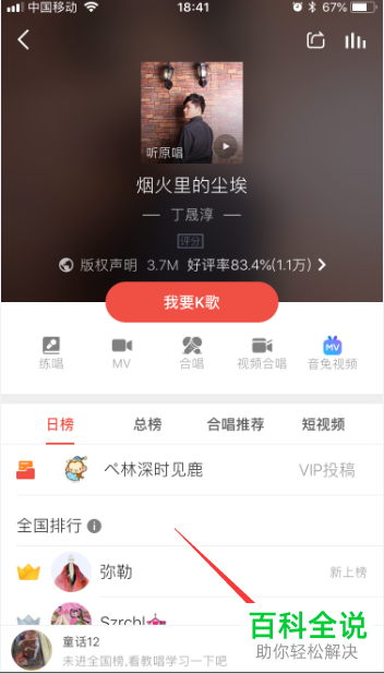 手机全民K歌app如何收藏K歌歌曲