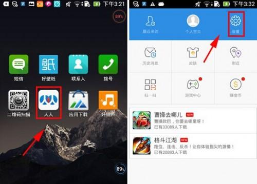 手机人人网如何屏蔽陌生人消息的图文教程