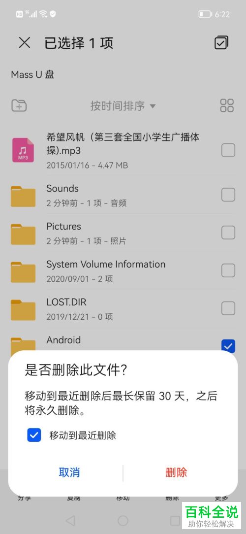 手机如何使用OTG转换器连接U盘并删除U盘文件