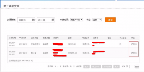 商家如何开具集分宝发票