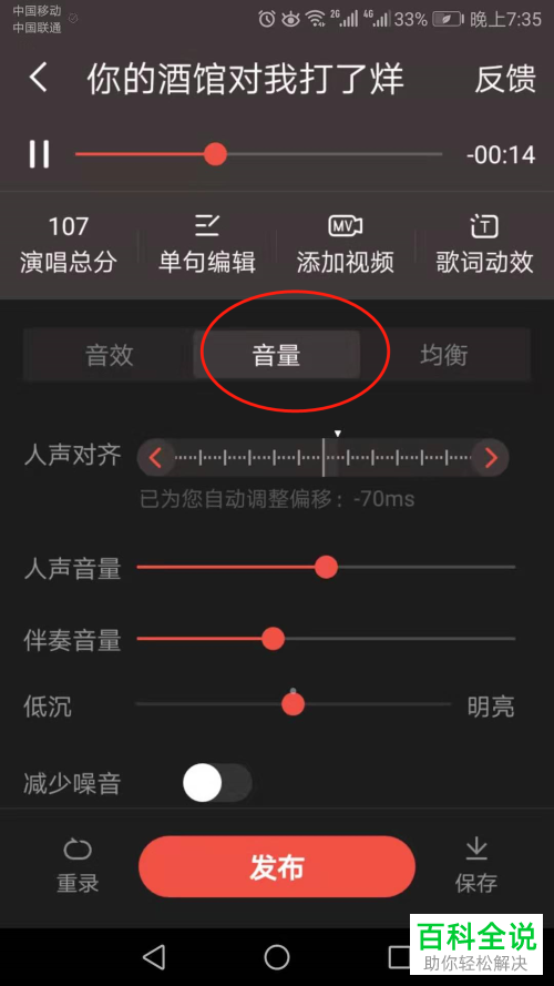 手机全民K歌如何对录的歌曲进行修音
