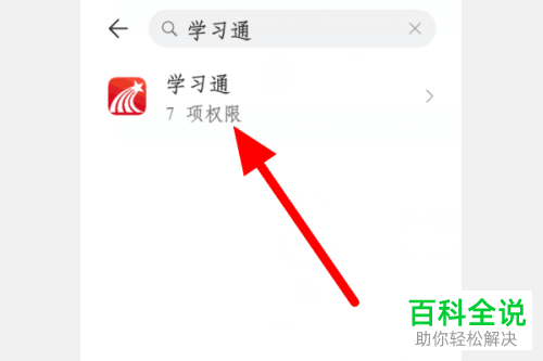 手机如何允许学习通APP开启悬浮窗