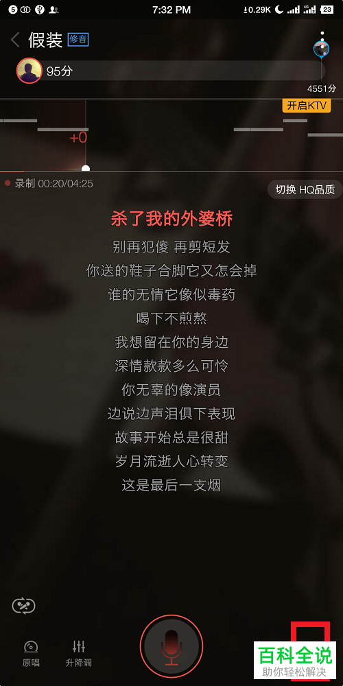 手机全民k歌软件智能修音怎么进行