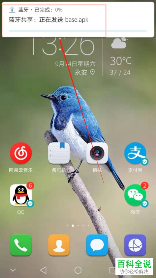 手机如何通过蓝牙传输软件