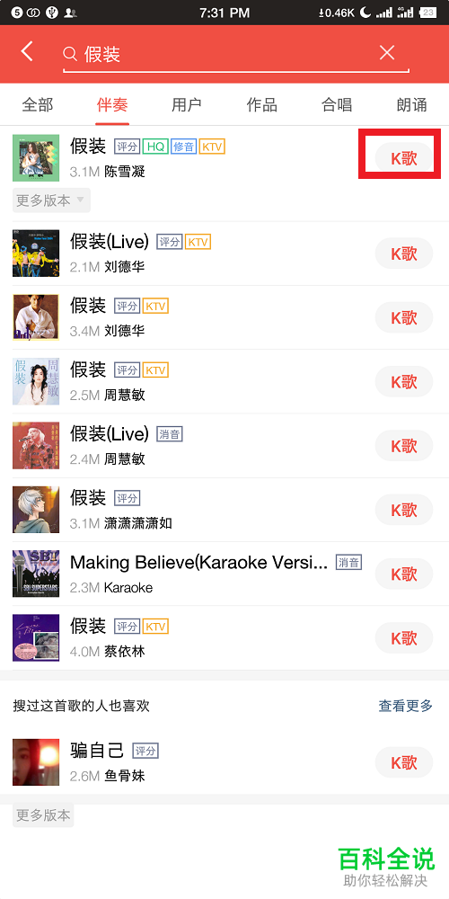 手机全民k歌软件智能修音怎么进行