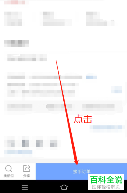 手机如何使用“代练通”APP接“王者荣耀”代练单