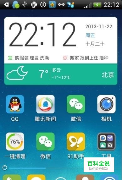 手机如何更换主题