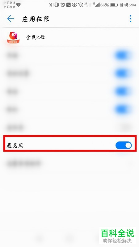 手机全民k歌软件如何解决录制歌曲无声音问题